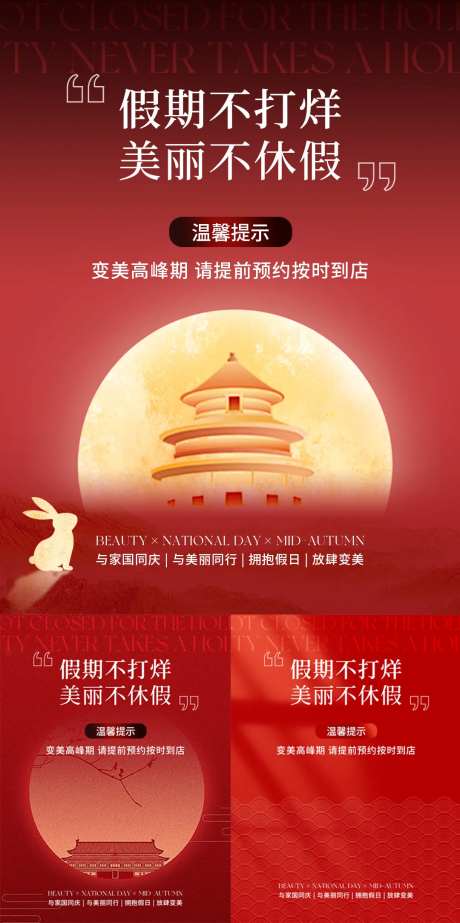 美业假期不打烊系列海报-采灵感-https://www.cailinggan.com/