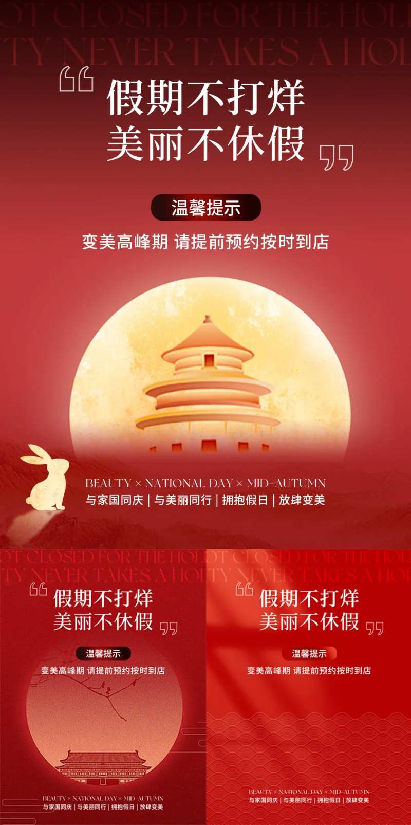 美业假期不打烊系列海报-采灵感-cailinggan.com
