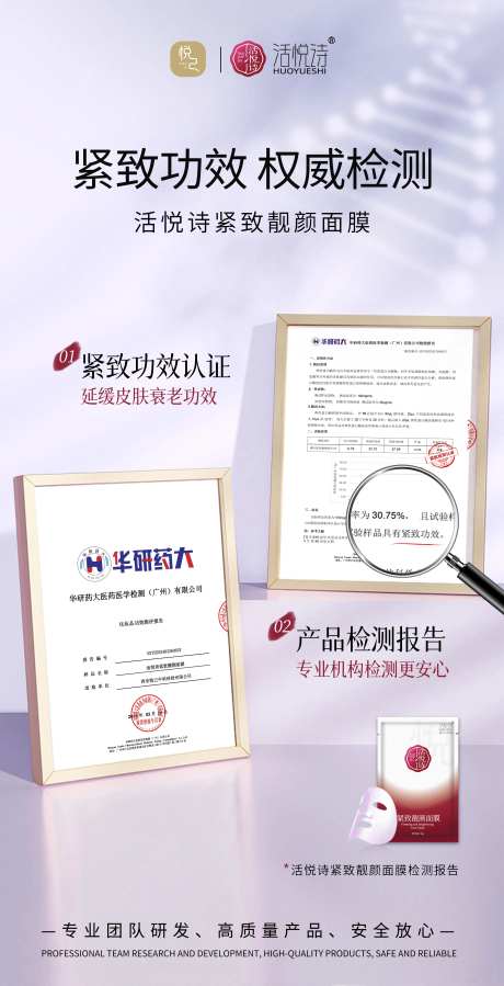 紧致面膜检测报告-采灵感-https://www.cailinggan.com/