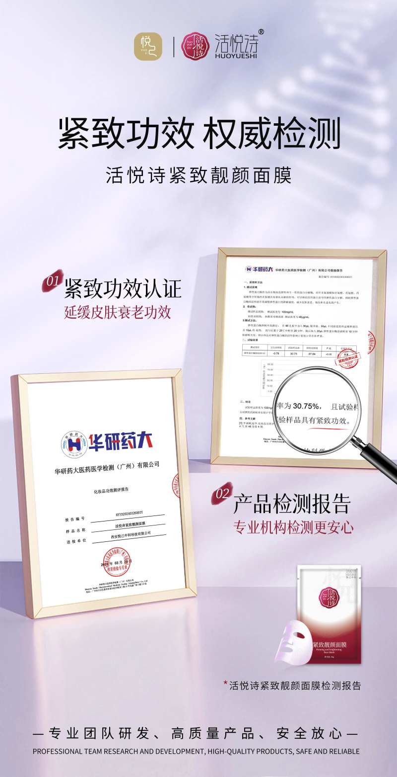 紧致面膜检测报告-采灵感-cailinggan.com