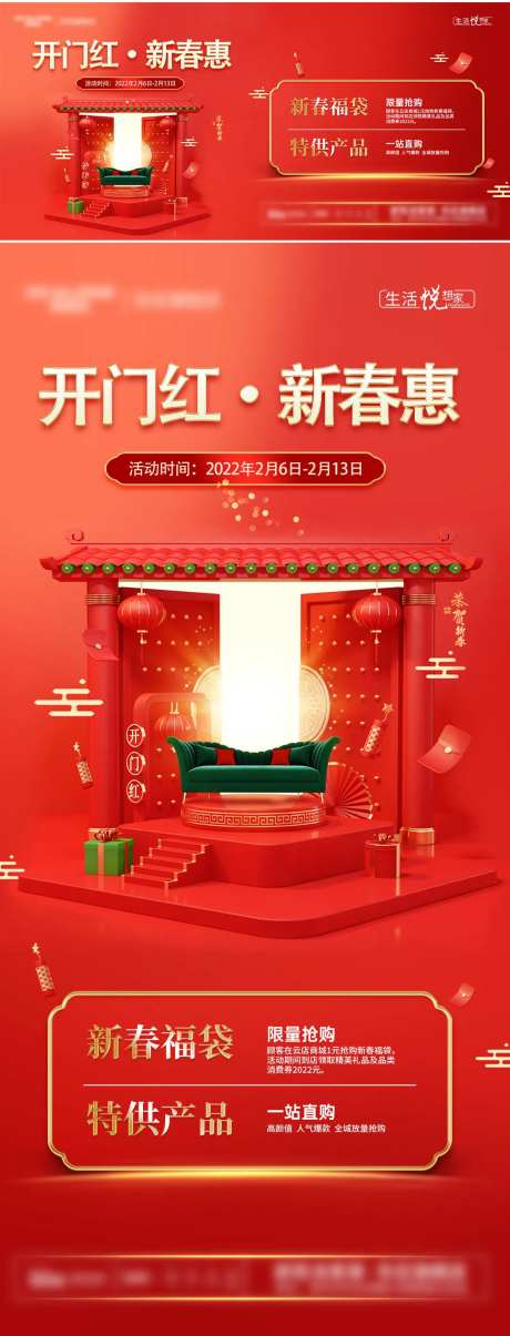 开门红活动海报-采灵感-https://www.cailinggan.com/
