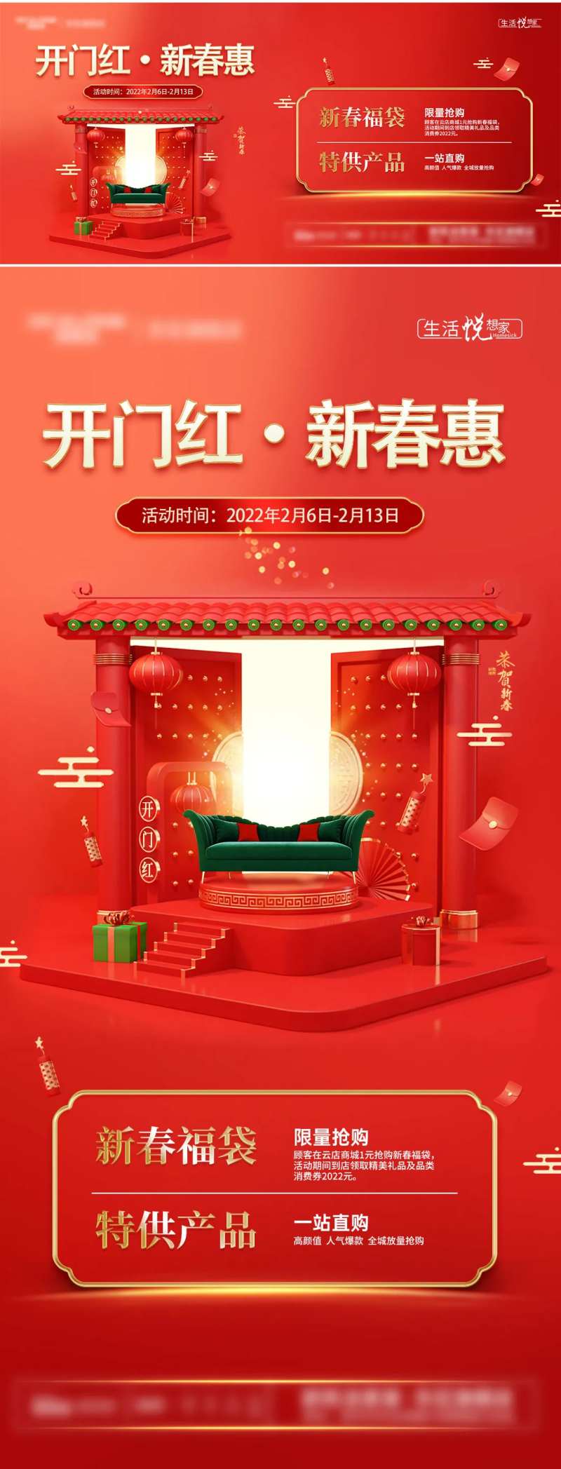 开门红活动海报-采灵感-cailinggan.com