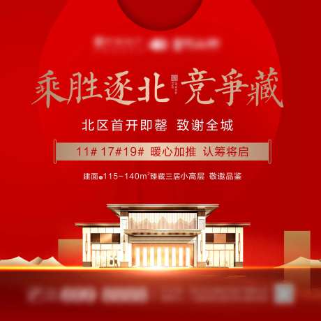 房地产认筹宣传展板-采灵感-https://www.cailinggan.com/