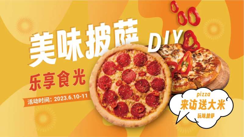 披萨活动背景板-采灵感-cailinggan.com