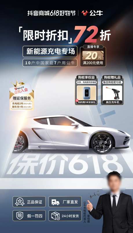 充电桩直播间背景图贴片-采灵感-https://www.cailinggan.com/