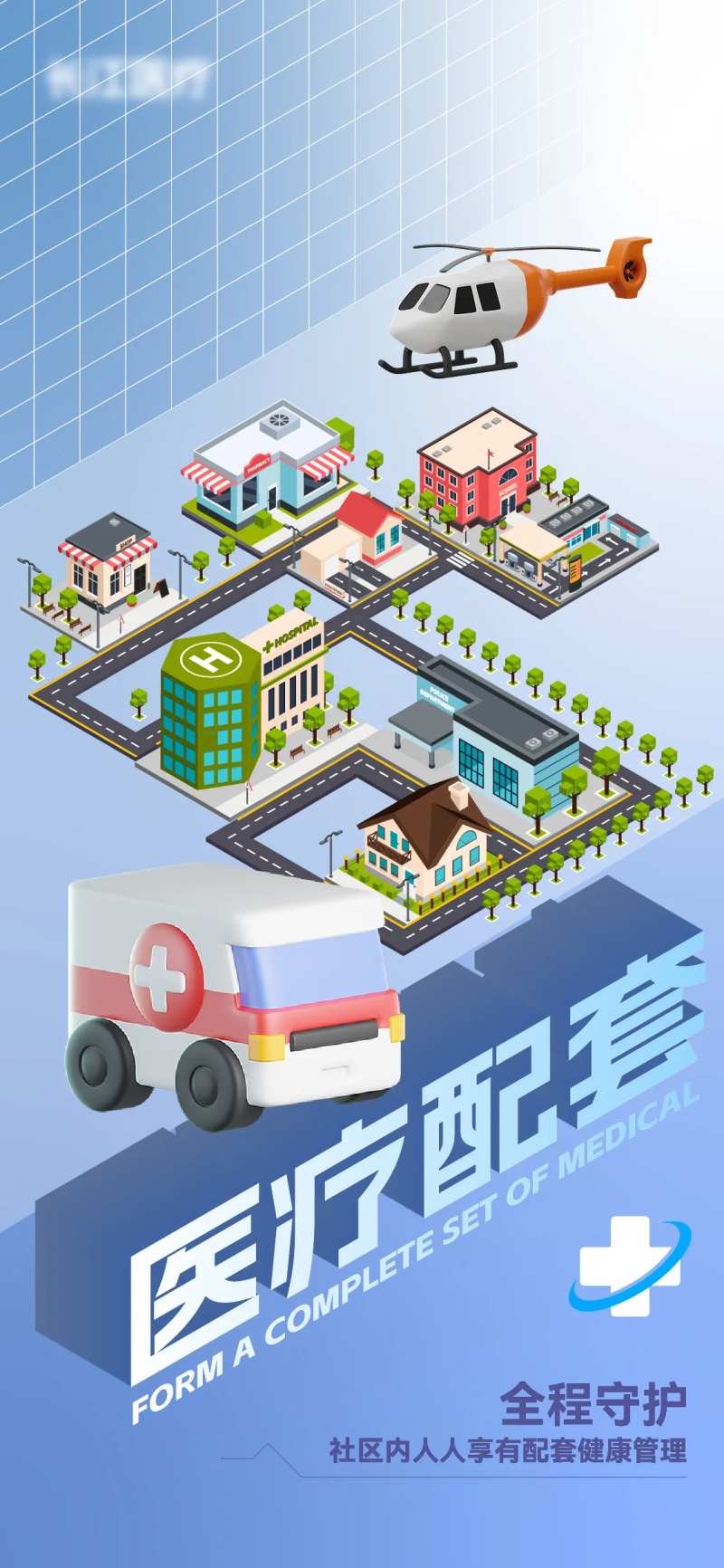 社区医疗配套-采灵感-cailinggan.com