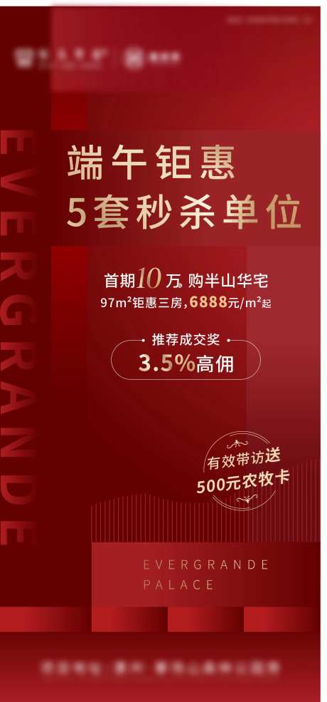 中介奖励海报-采灵感-https://www.cailinggan.com/