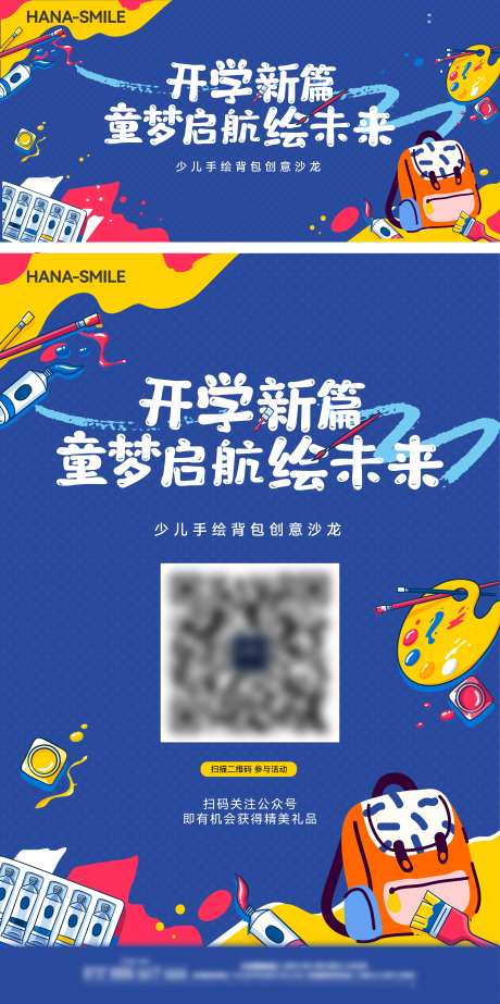 手绘书包开学季活动主画面-采灵感-https://www.cailinggan.com/