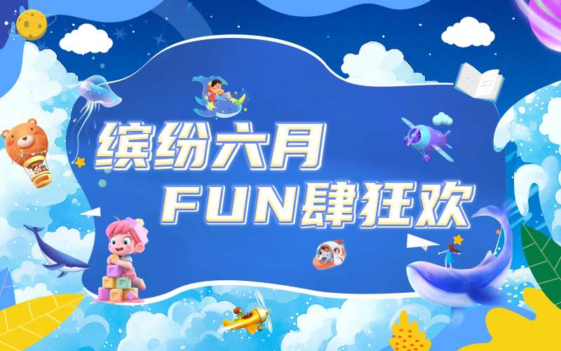 六月儿童节主画面-采灵感-cailinggan.com