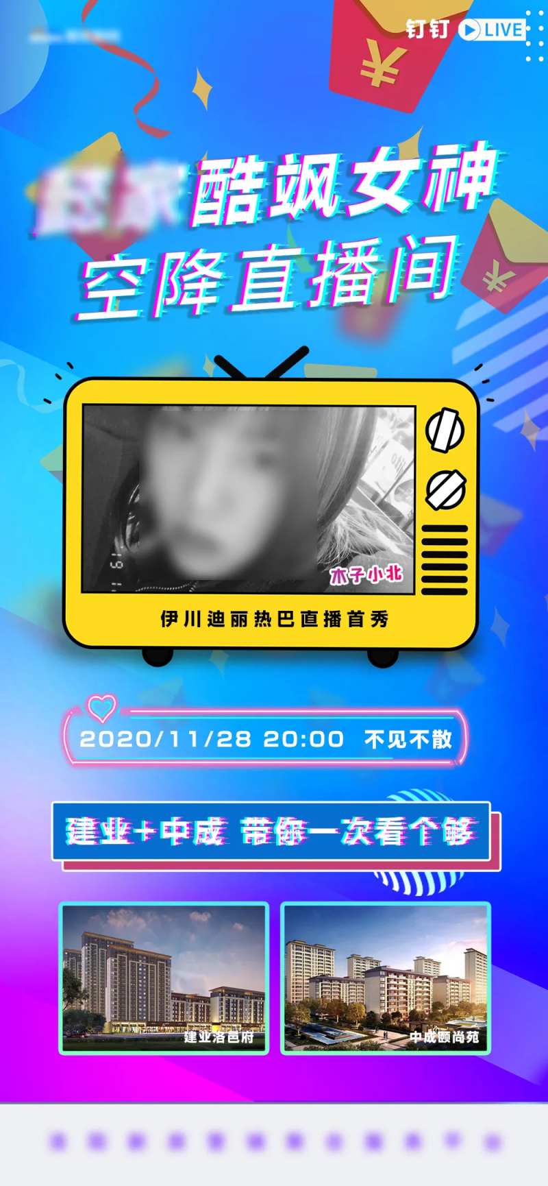 地产炫酷直播通知海报-采灵感-cailinggan.com