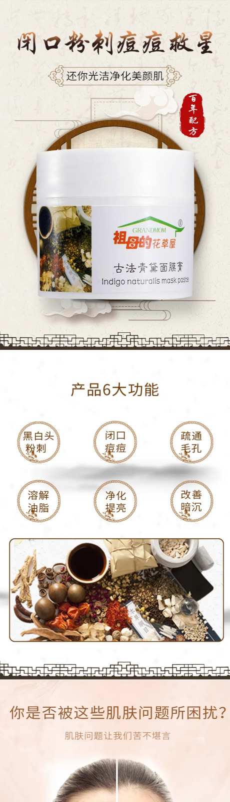 祛痘粉刺面膜淘宝详情页-采灵感-https://www.cailinggan.com/
