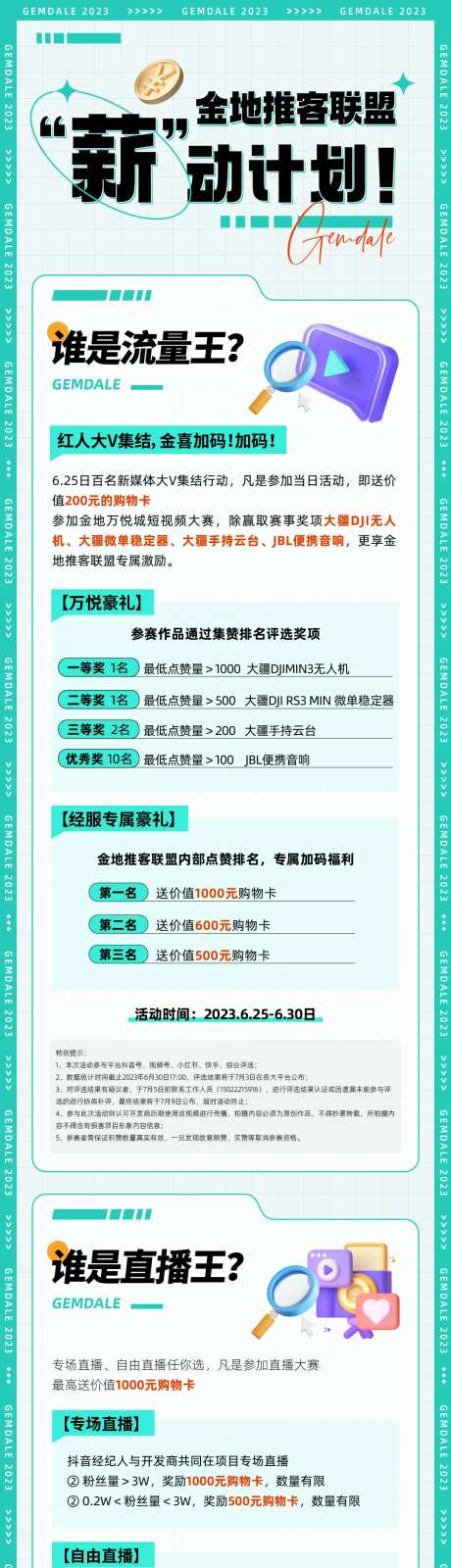 短视频直播大赛活动长图-采灵感-https://www.cailinggan.com/