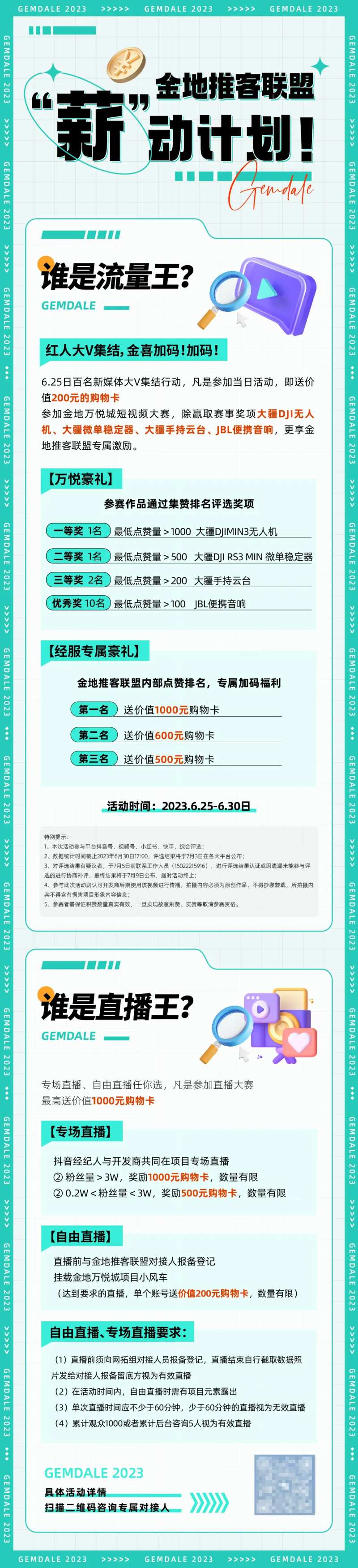 短视频直播大赛活动长图-采灵感-cailinggan.com