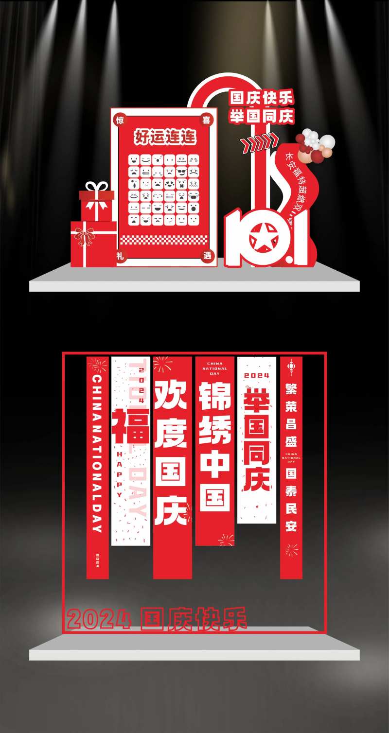 国庆节打卡布置堆头美陈-采灵感-cailinggan.com