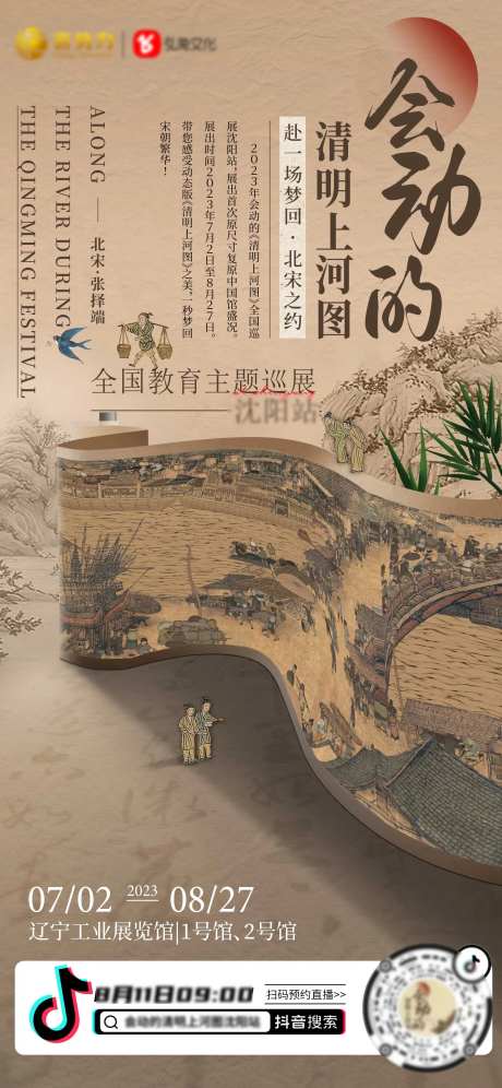 会动的清明上河图-采灵感-https://www.cailinggan.com/