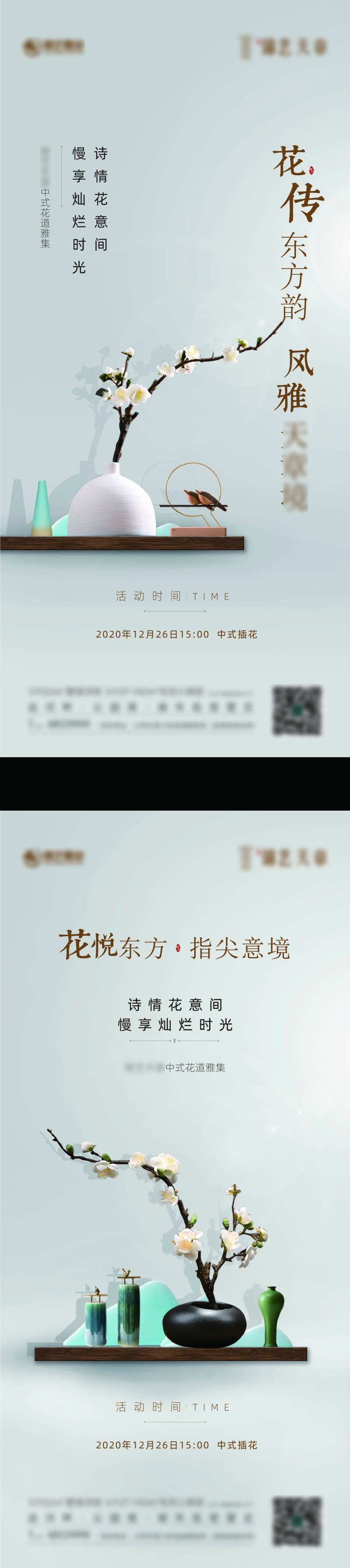 地插花暖场活动系列海报-采灵感-cailinggan.com