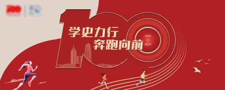 一百周年城市马拉松运动会背景板-采灵感-https://www.cailinggan.com/