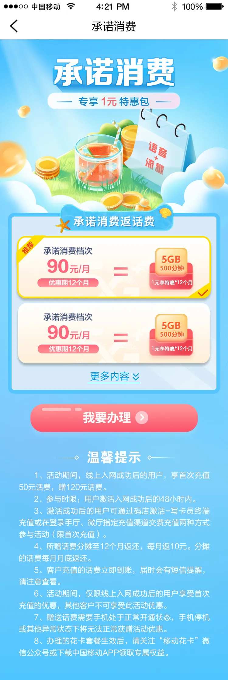 夏季营销活动消费金融通信长图海报-采灵感-cailinggan.com