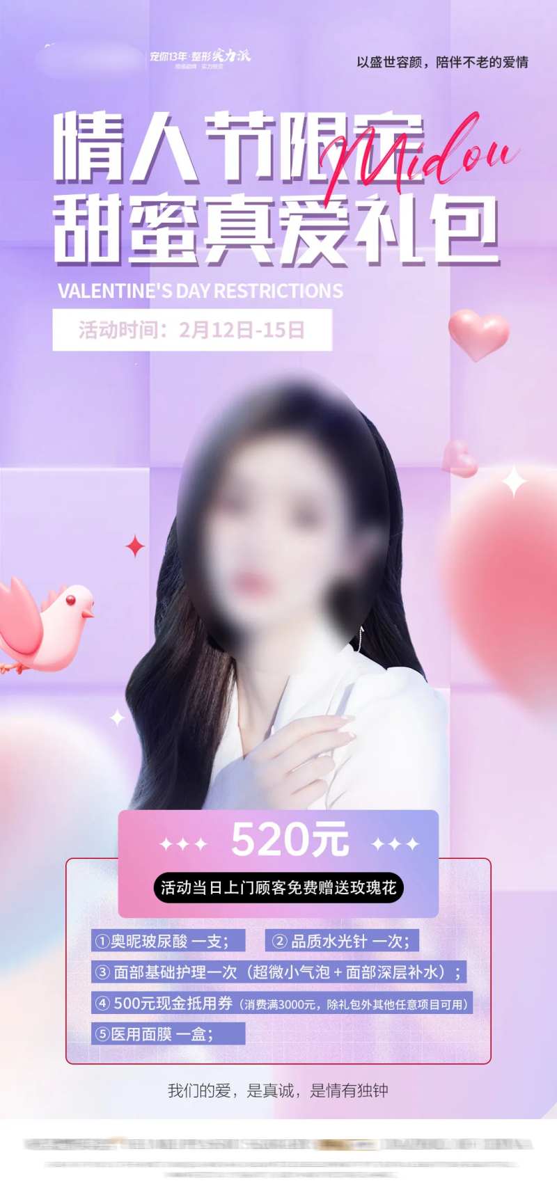 520医美活动海报-采灵感-cailinggan.com