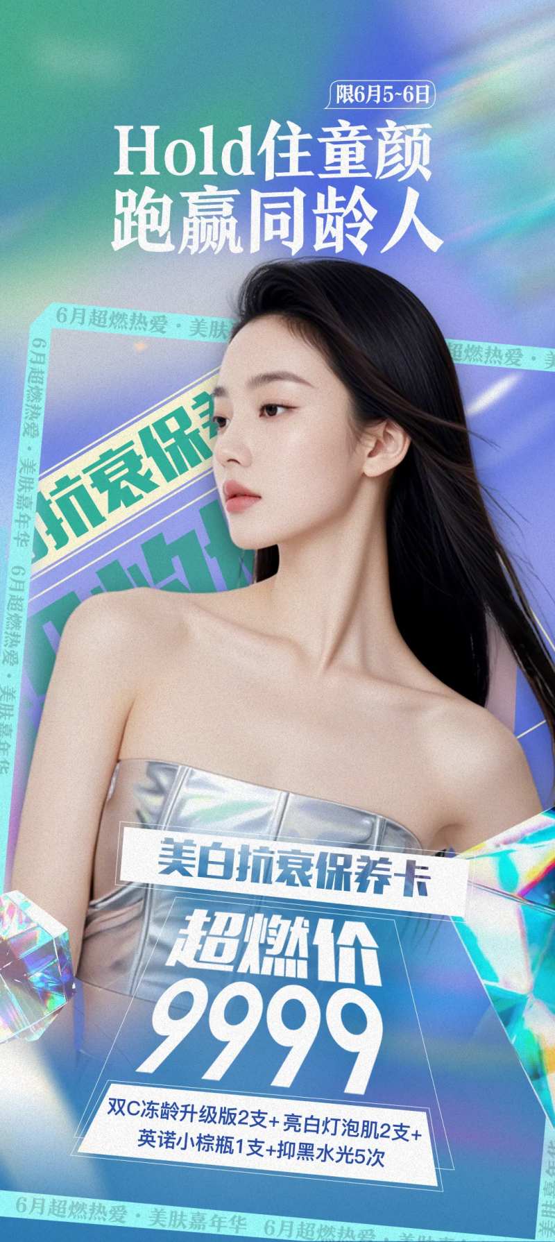 医美美白抗衰保养卡-采灵感-cailinggan.com