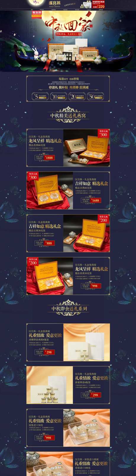 中秋燕窝电商首页-采灵感-https://www.cailinggan.com/