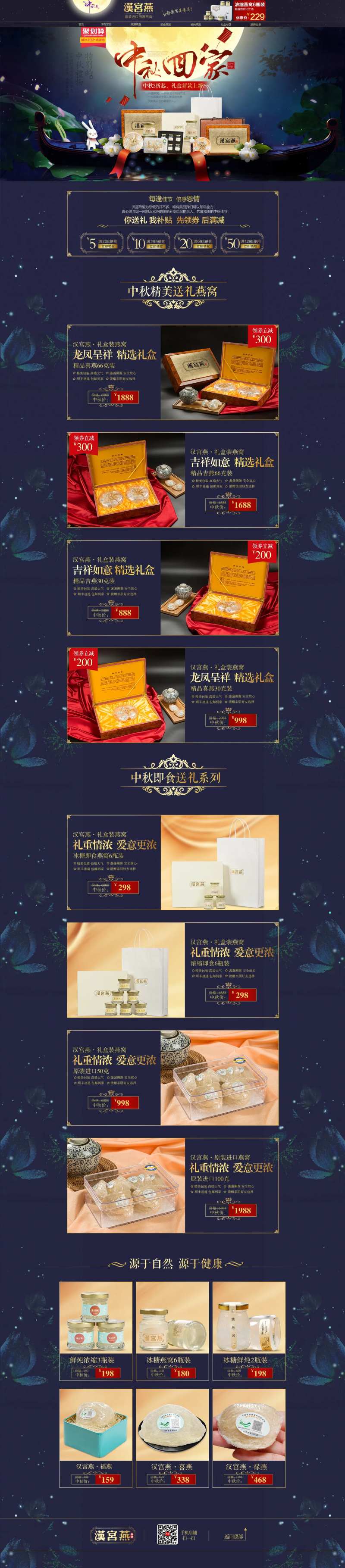 中秋燕窝电商首页-采灵感-cailinggan.com