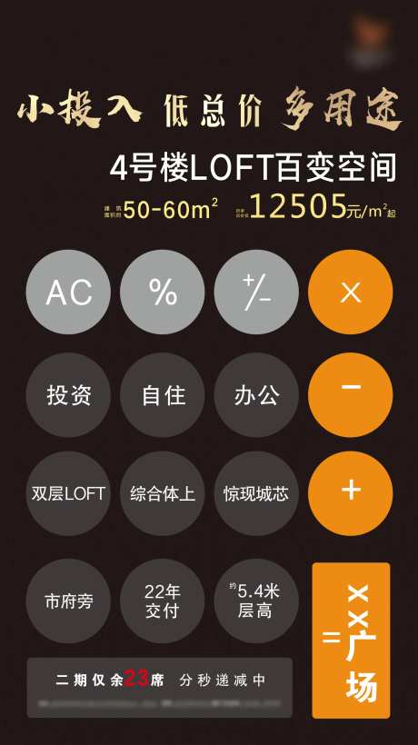 地产公寓计算器海报-采灵感-https://www.cailinggan.com/