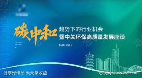 碳中和环保能源科技会议座谈会展板-采灵感-https://www.cailinggan.com/