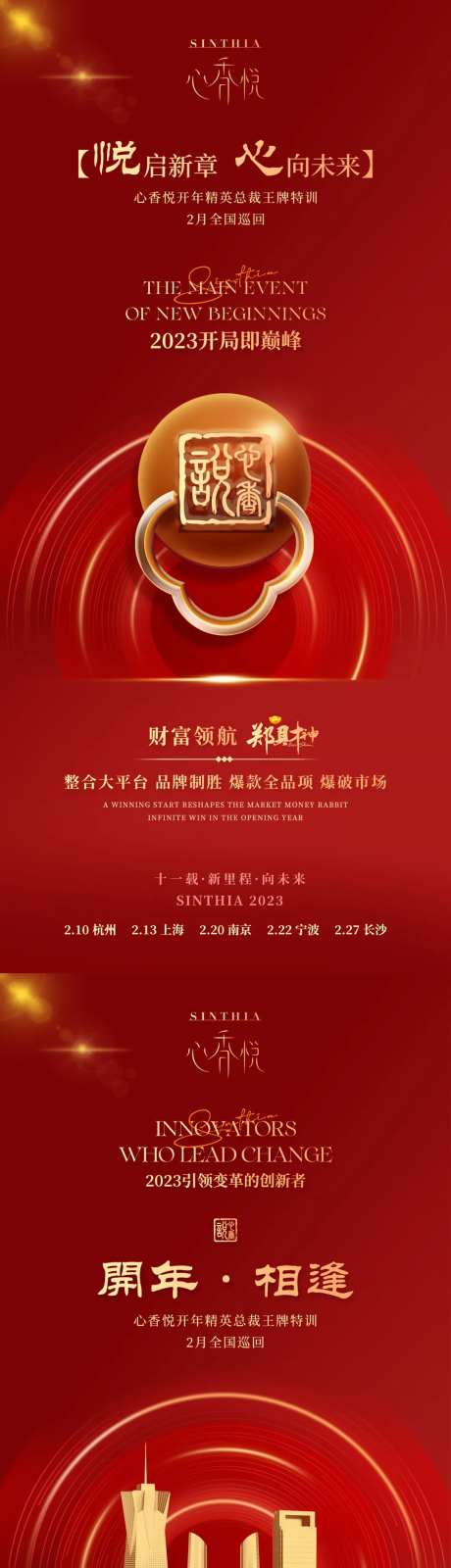 开年盛典海报-采灵感-https://www.cailinggan.com/