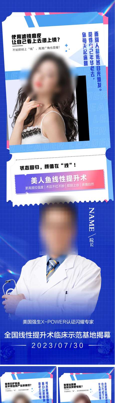 时尚医美线雕海报-采灵感-cailinggan.com