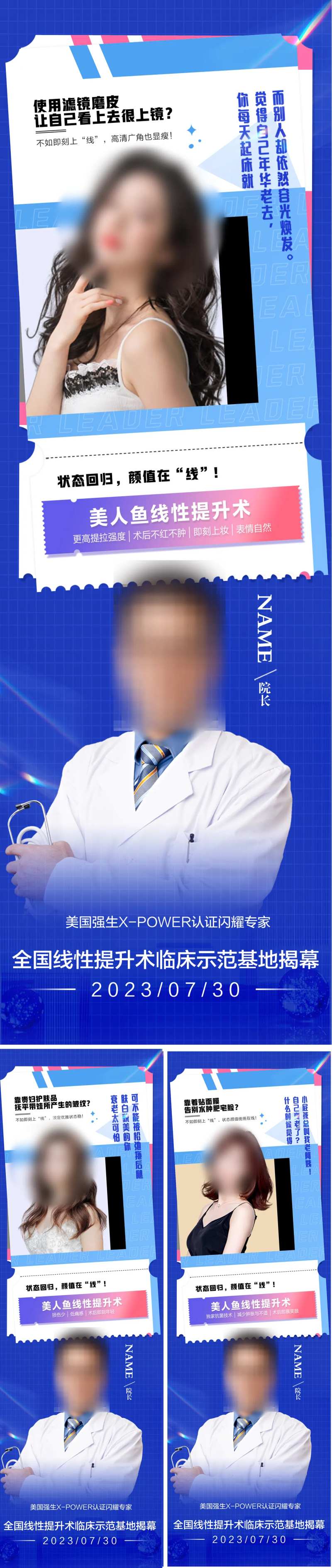 时尚医美线雕海报-采灵感-cailinggan.com