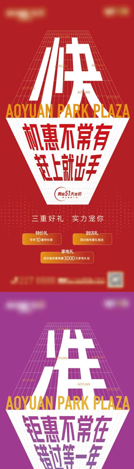 地产全民营销促销单图-采灵感-https://www.cailinggan.com/