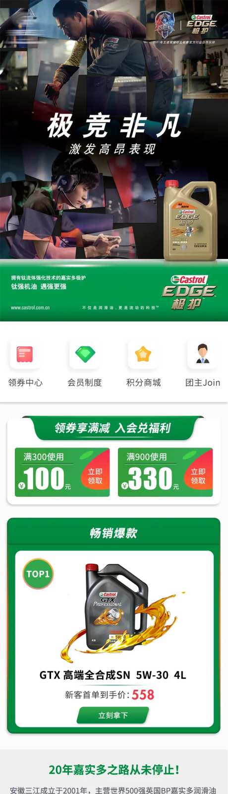 绿色汽油机油促销电商首页-采灵感-https://www.cailinggan.com/