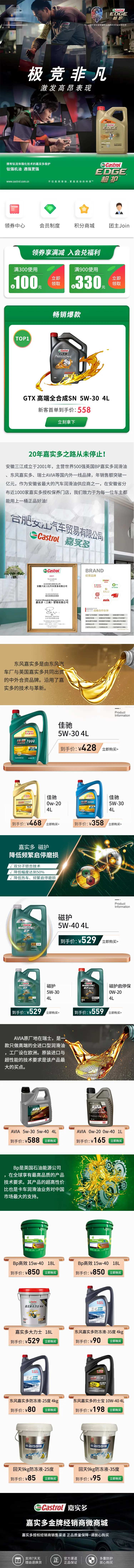 绿色汽油机油促销电商首页-采灵感-cailinggan.com