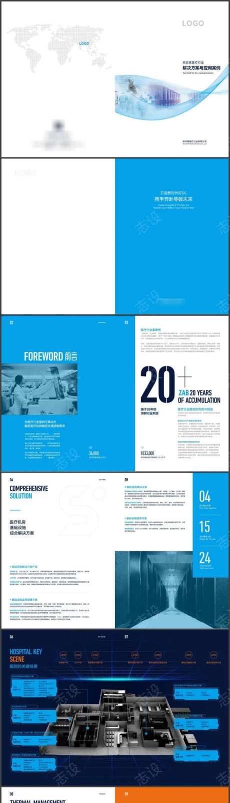 医疗行业画册-采灵感-https://www.cailinggan.com/