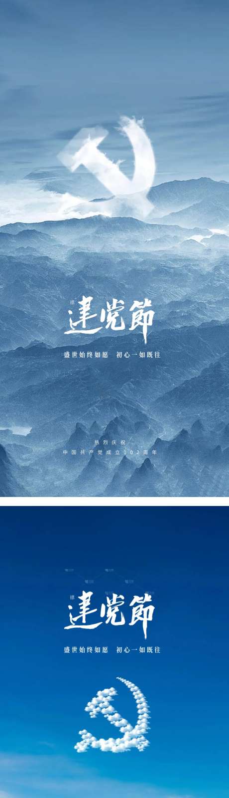 建党节党徽白云地产海报-采灵感-https://www.cailinggan.com/