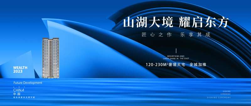 山湖地产主画面-采灵感-cailinggan.com