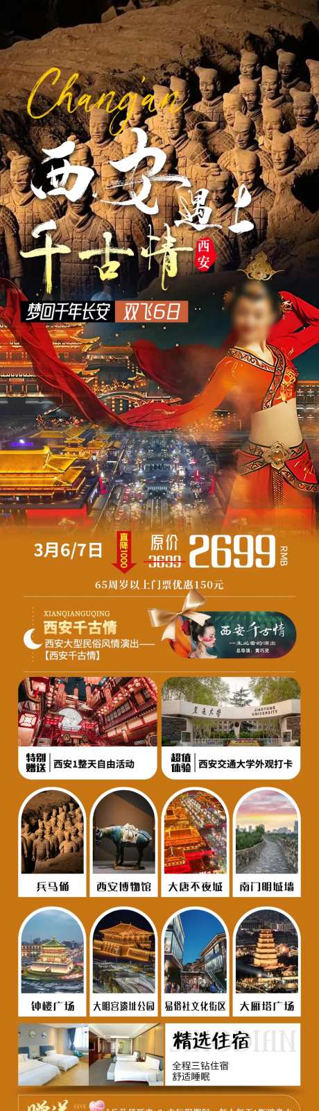 西安遇上千古情-采灵感-https://www.cailinggan.com/