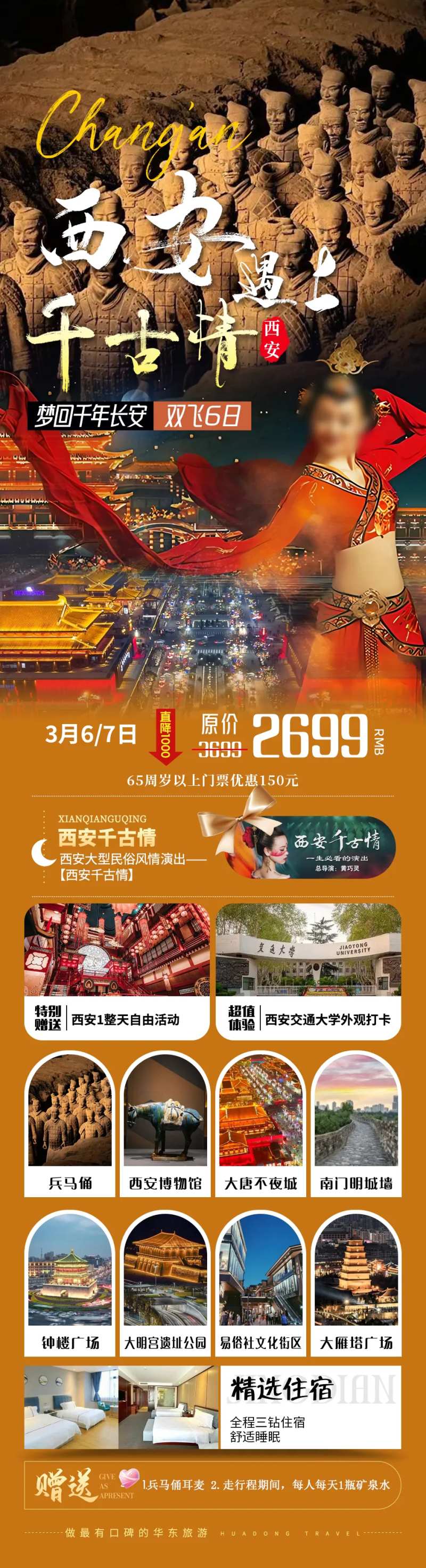 西安遇上千古情-采灵感-cailinggan.com