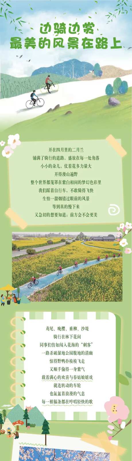 春日骑行活动长图插画-采灵感-https://www.cailinggan.com/