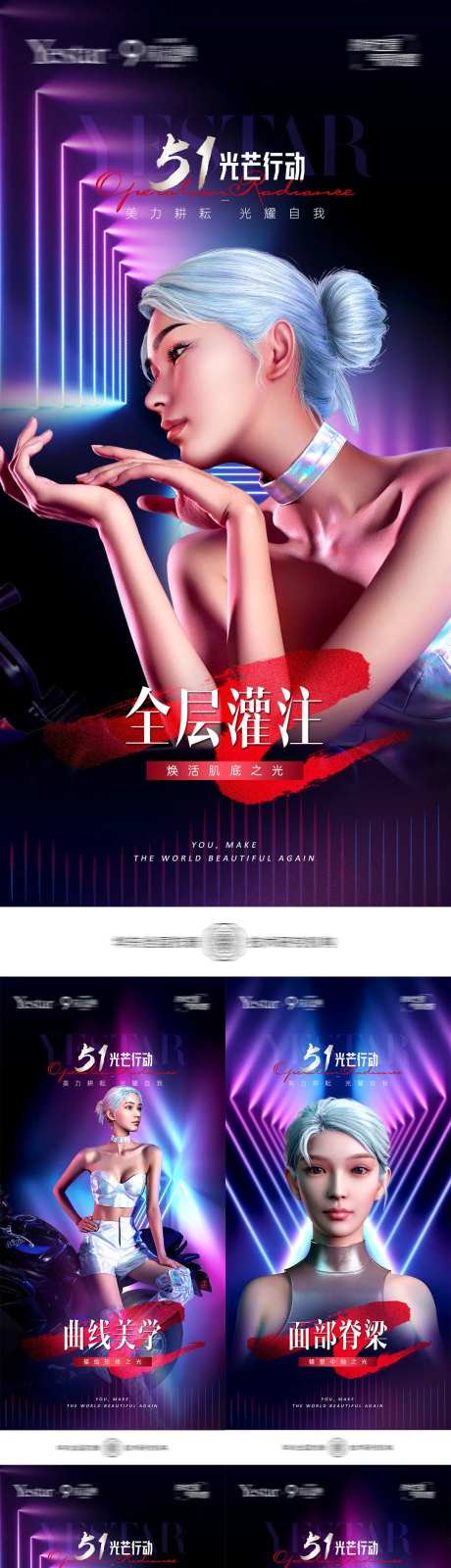 医美极光未来系列海报-采灵感-https://www.cailinggan.com/