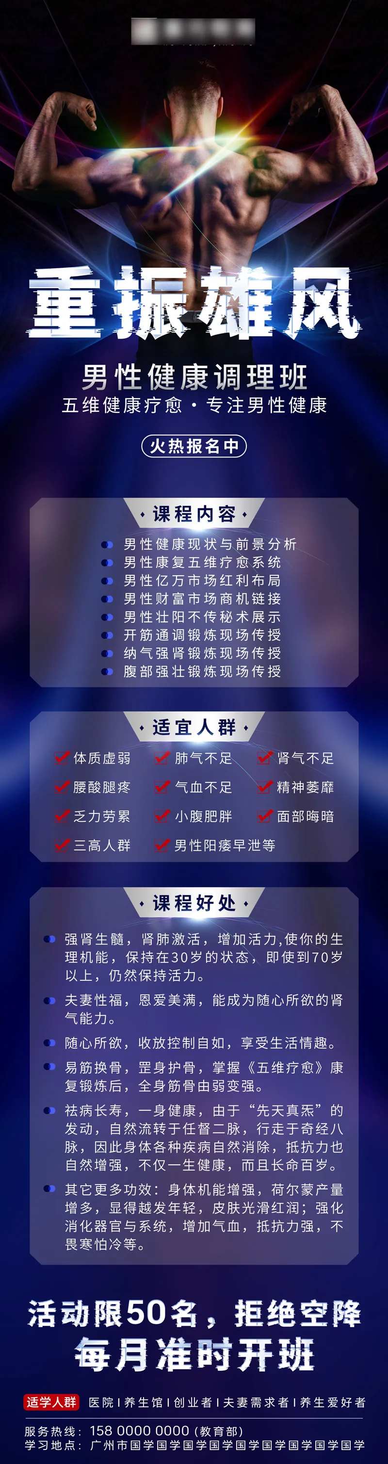 男性健康康复调理招生海报-采灵感-cailinggan.com