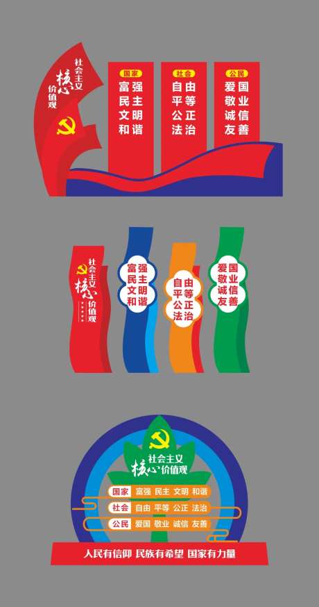 核心价值观户外景观小品-采灵感-https://www.cailinggan.com/