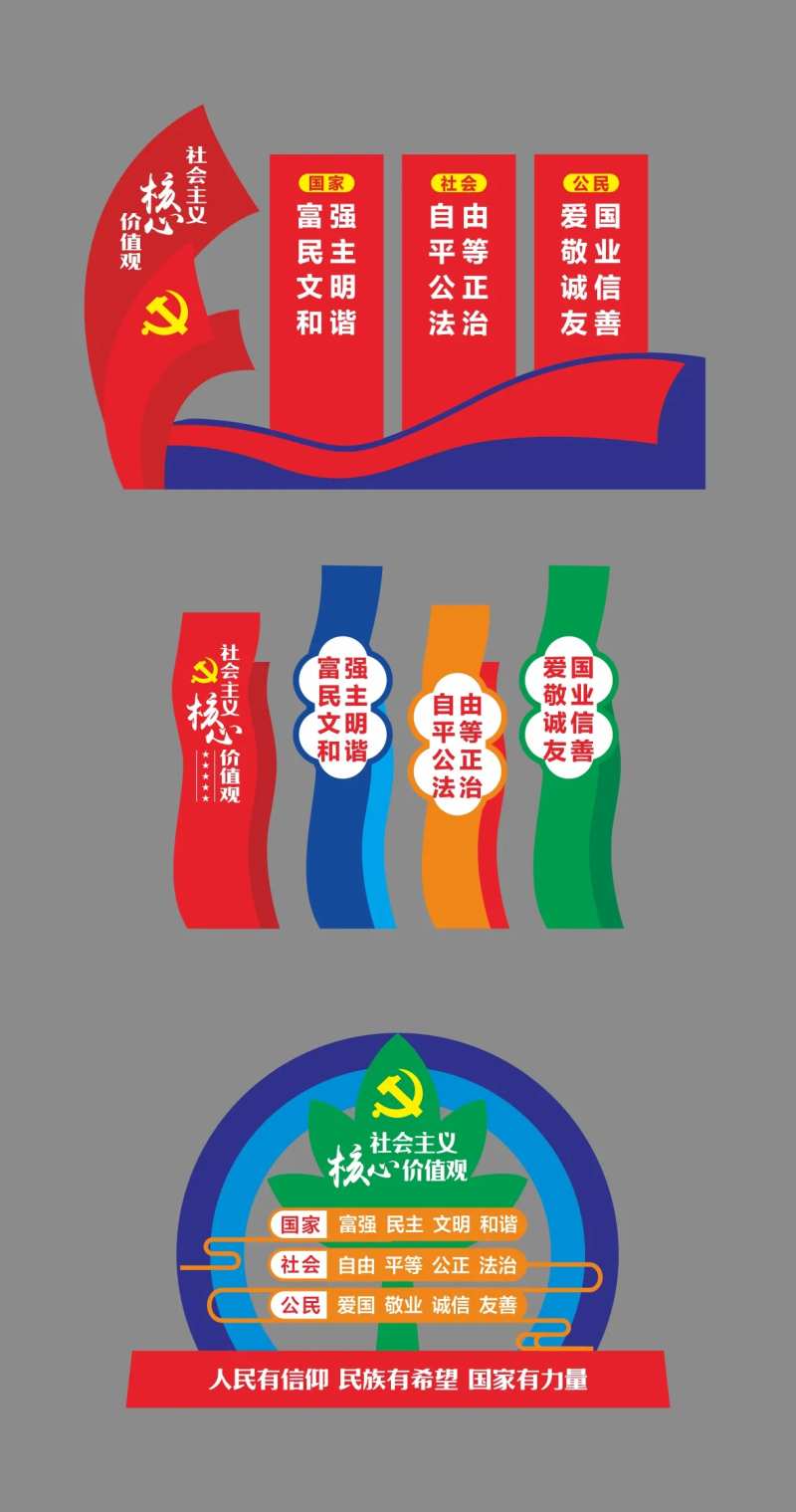 核心价值观户外景观小品-采灵感-cailinggan.com