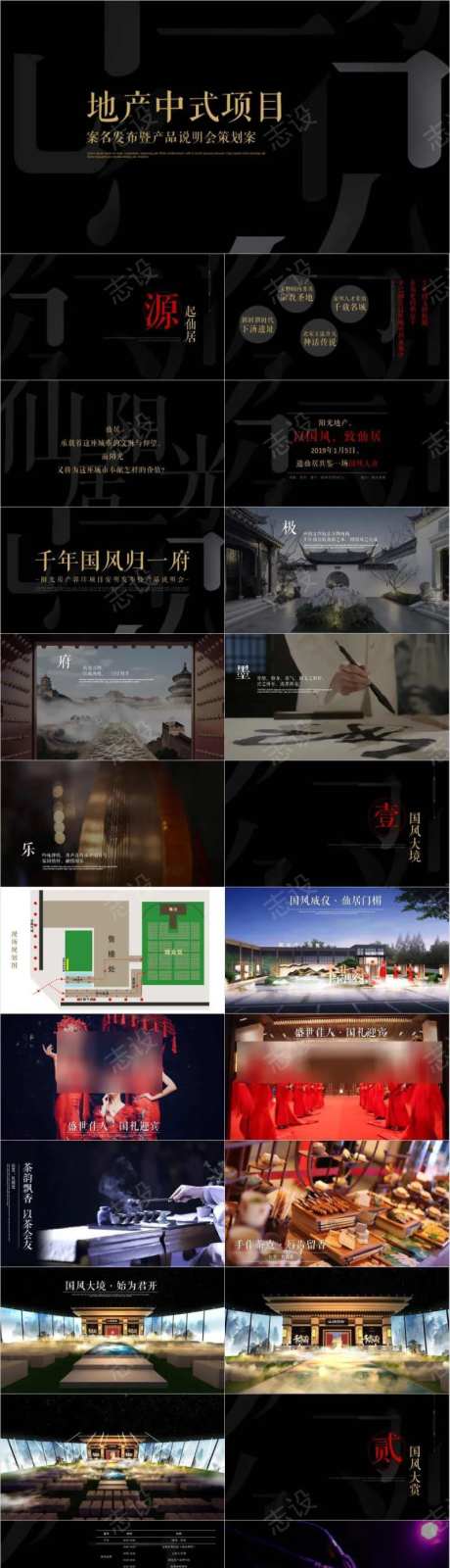 地产亮相活动开放推荐发布方案-采灵感-https://www.cailinggan.com/