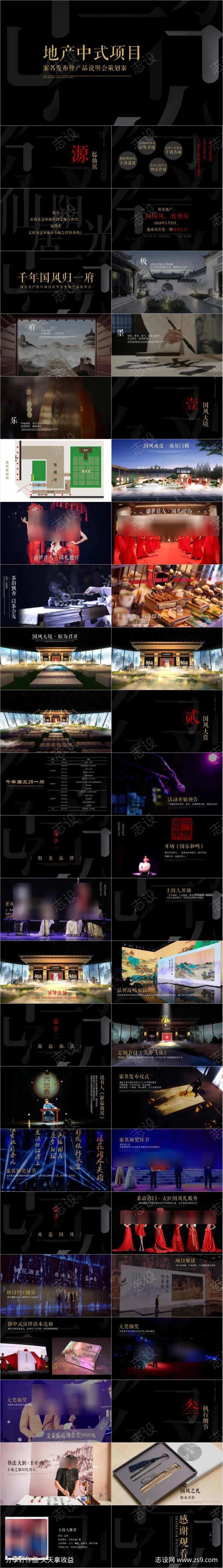 地产亮相活动开放推荐发布方案-采灵感-cailinggan.com