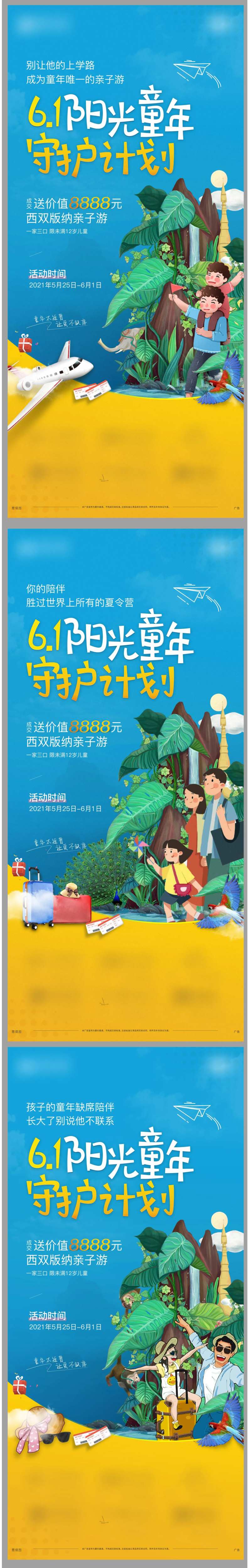 地产儿童节亲子游插画海报-采灵感-cailinggan.com