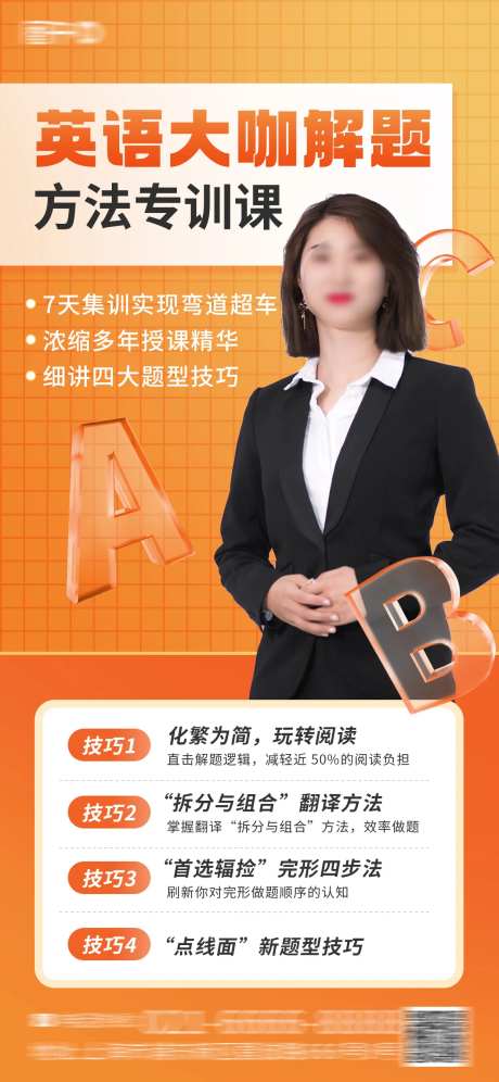 英语专项方法训练营课程推荐海报-采灵感-https://www.cailinggan.com/