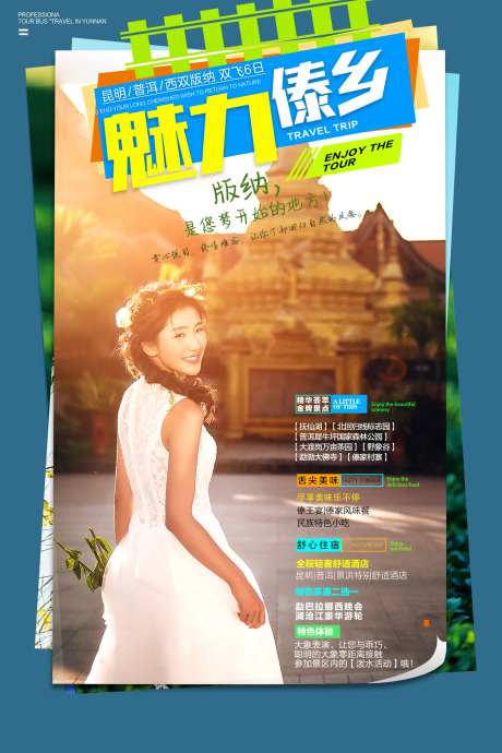 魅力傣乡-采灵感-https://www.cailinggan.com/