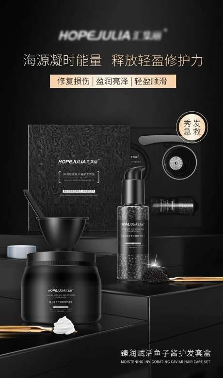 鱼子酱发膜护理海报-采灵感-https://www.cailinggan.com/